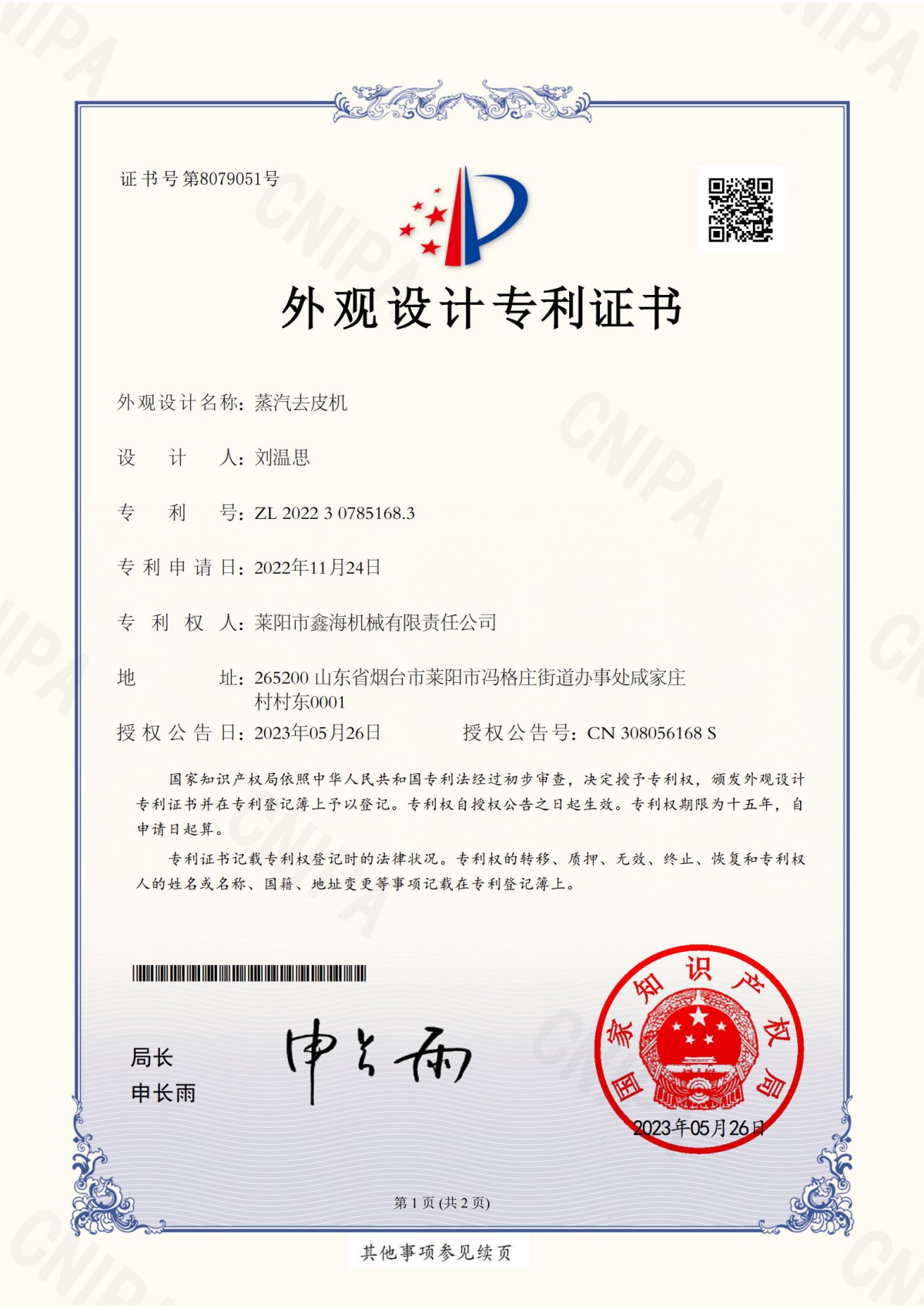 Design Patent - Steam Peeling Machine