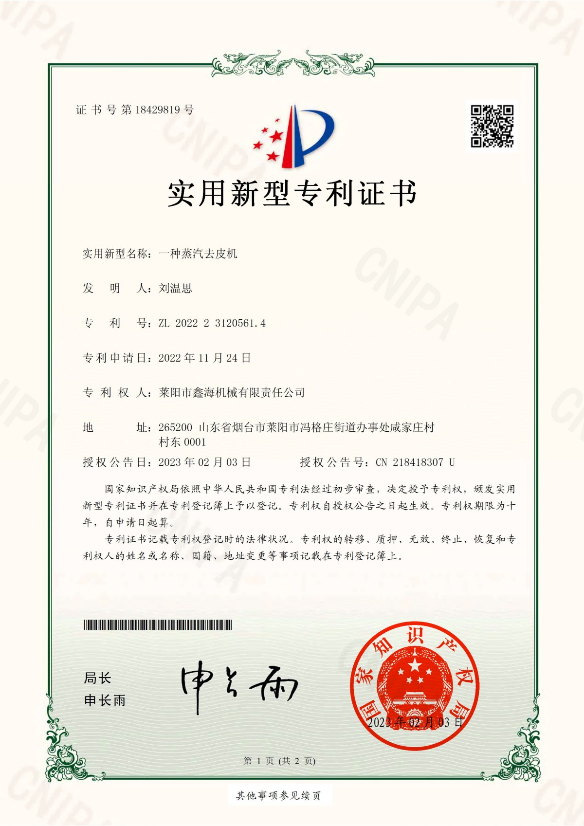 Utility Model Patent Certificate No.: 18429819