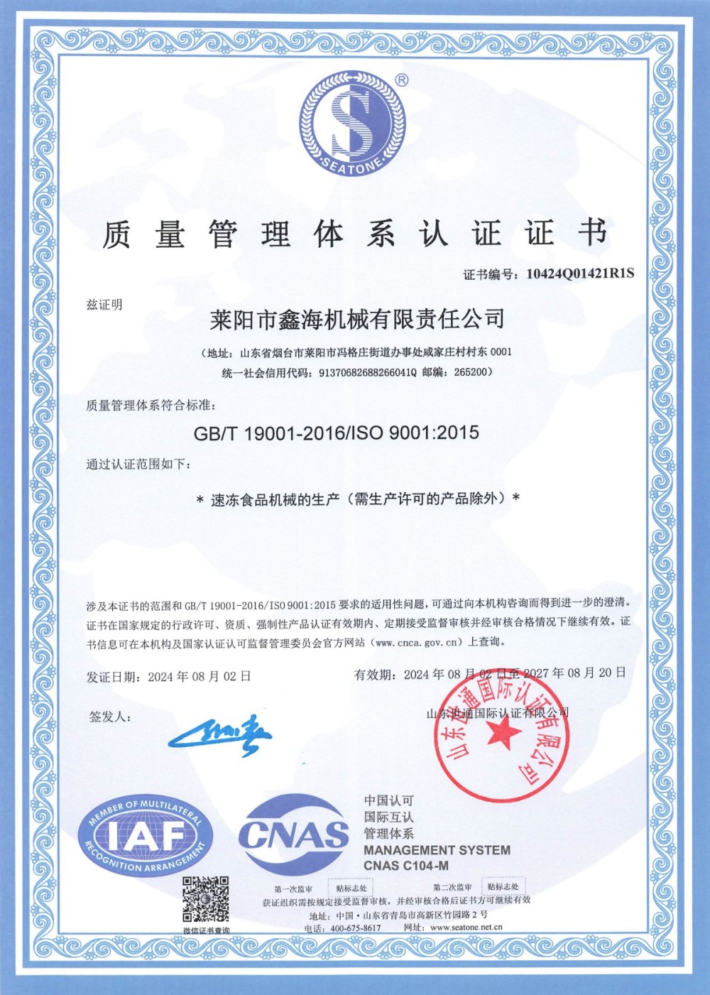 Quality system certification
